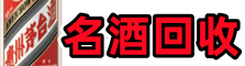 霸州市鑫彩烟酒回收店